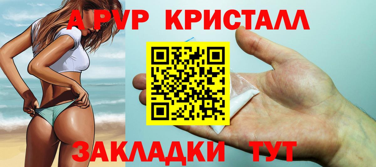Alpha PVP кристаллы Лесозаводск