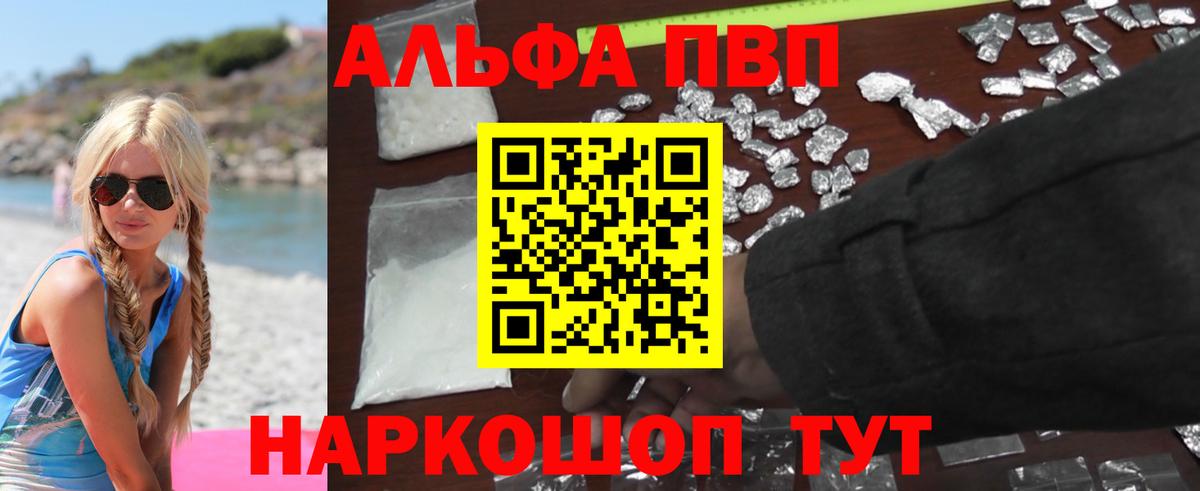 A-PVP СК  Вход с VPN  Лесозаводск  A-PVP Crystall 