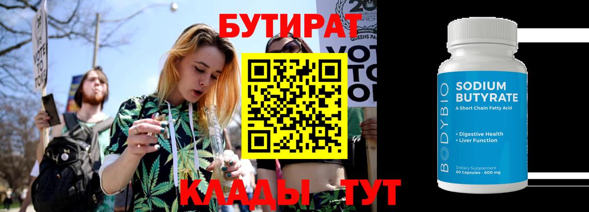 Лесозаводск  Бутират 1.4BDO  Вход с VPN 