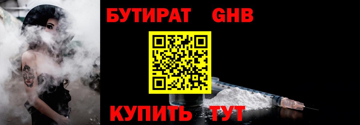 Бутират GHB Лесозаводск