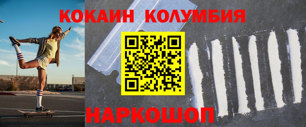 Cocaine  КОКАИН Колумбийский  Вход с VPN  Лесозаводск  Cocaine FishScale 