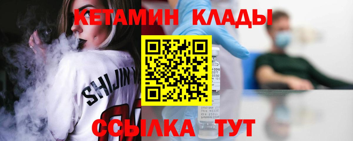 КЕТАМИН ketamine Лесозаводск