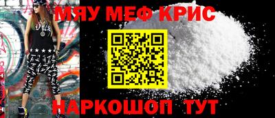 мяу мяу кристалл Канаш