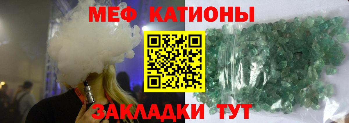 МЕФ кристаллы Лесозаводск