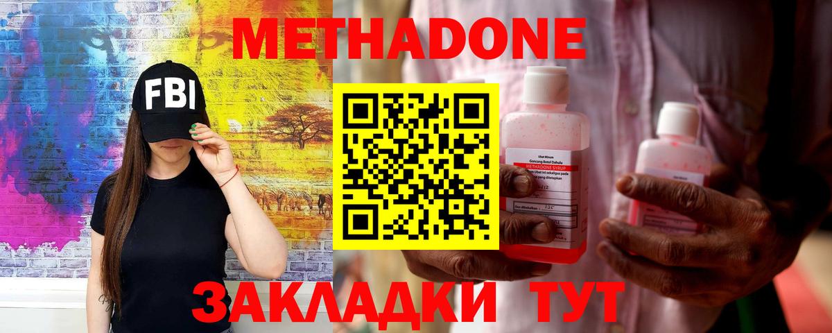 МЕТАДОН VHQ Лесозаводск
