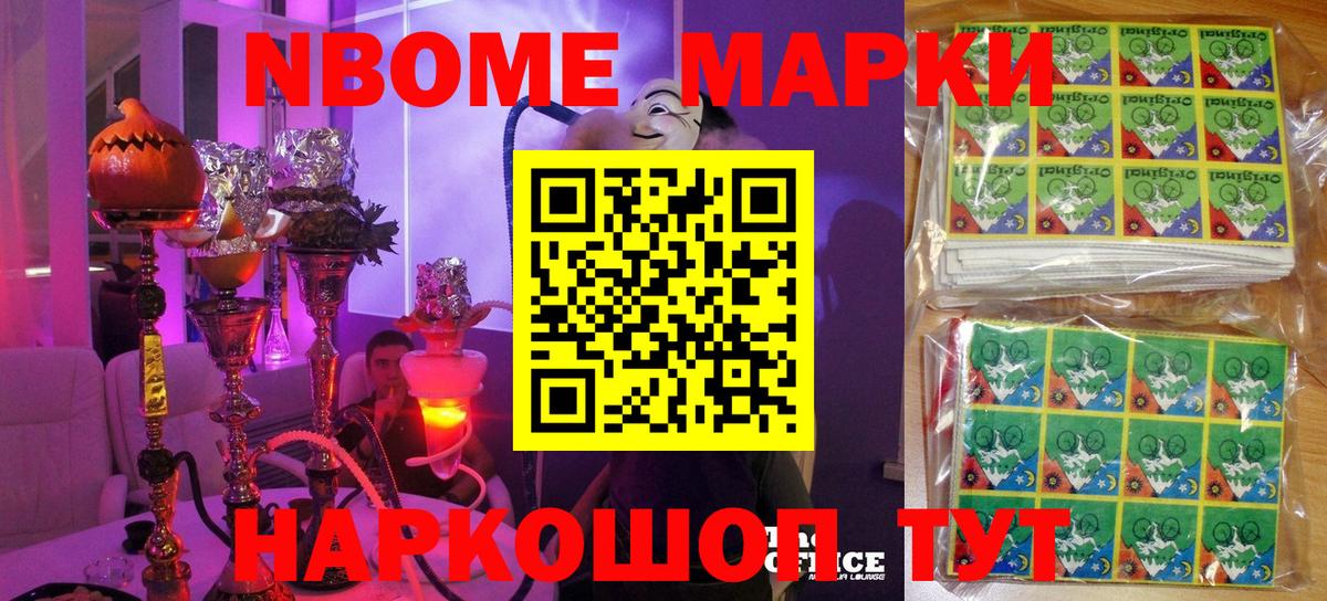 Наркотические марки 1500мкг  Марки NBOMe  Лесозаводск  Вход с VPN 