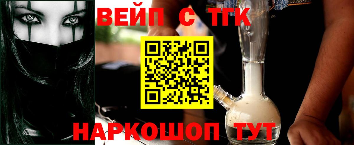 Дистиллят ТГК вейп  Вход с VPN  Лесозаводск  ТГК Wax 